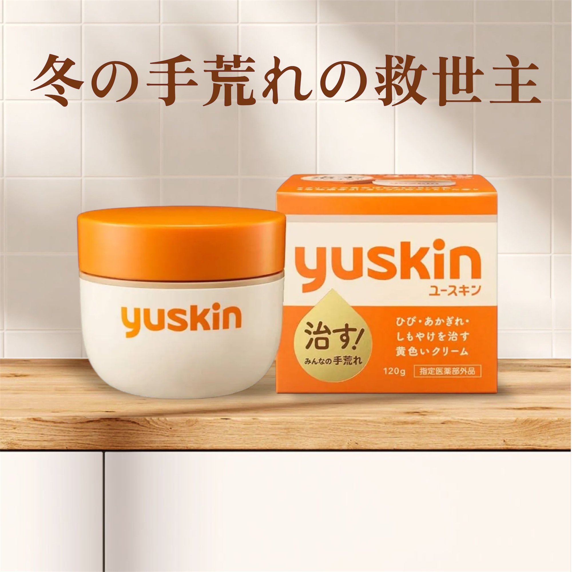 ユースキン/ユースキン/ボディクリームを使ったクチコミ（3枚目）