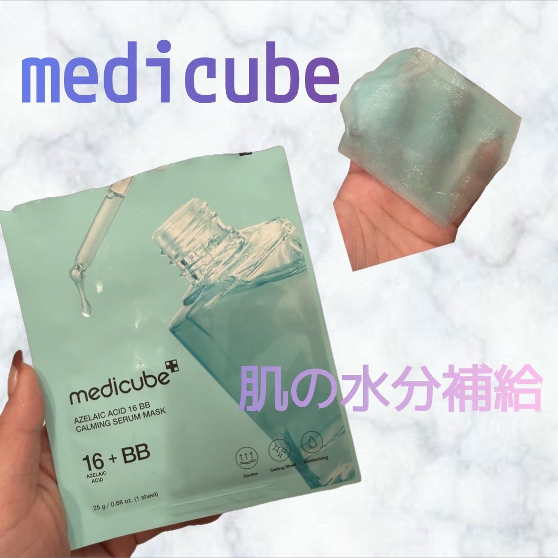 アゼライン酸16BBスージングセラムマスク/MEDICUBE/シートマスク・パックを使ったクチコミ(1枚目)