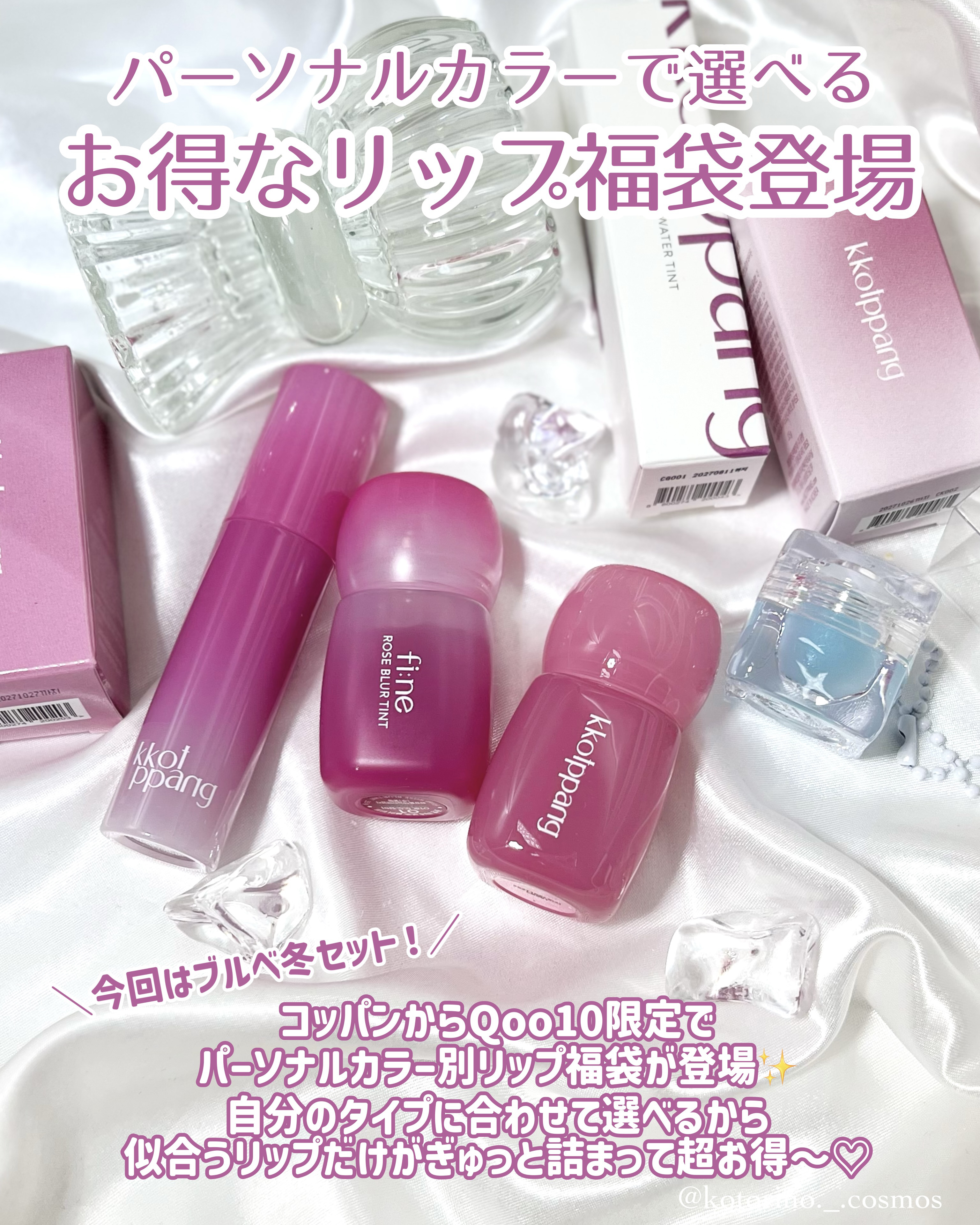 アイスドロップウォーターティント/kkotppang/リップティントを使ったクチコミ（2枚目）