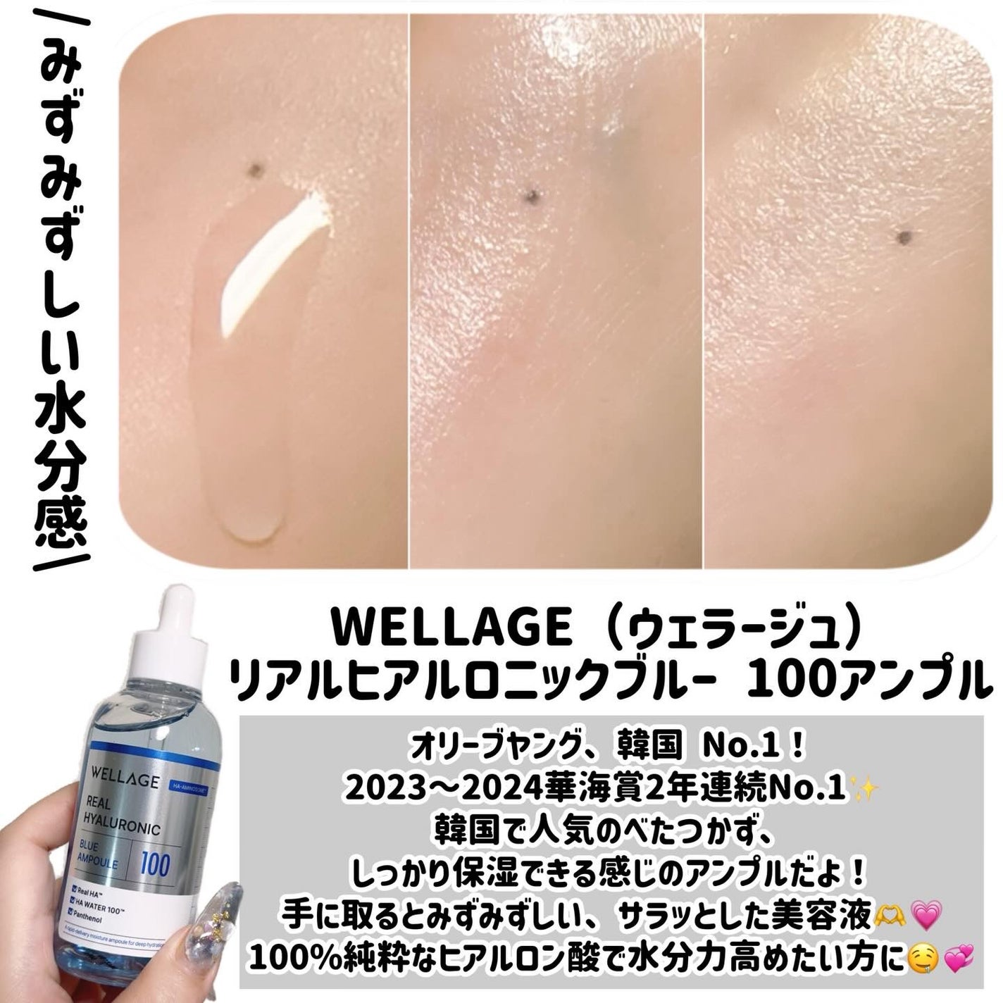 リアルヒアルロニックブルーアンプル 100/Wellage/美容液を使ったクチコミ(3枚目)