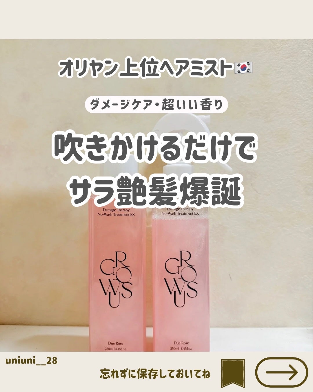 洗い流さないトリートメント/GROWUS/アウトバストリートメントを使ったクチコミ(1枚目)