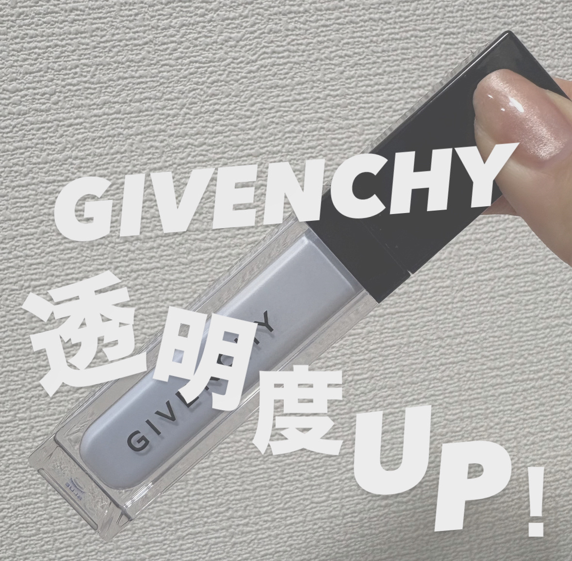 プリズム・リーブル・スキンケアリング・コレクター ブルー/GIVENCHY/化粧下地を使ったクチコミ（1枚目）