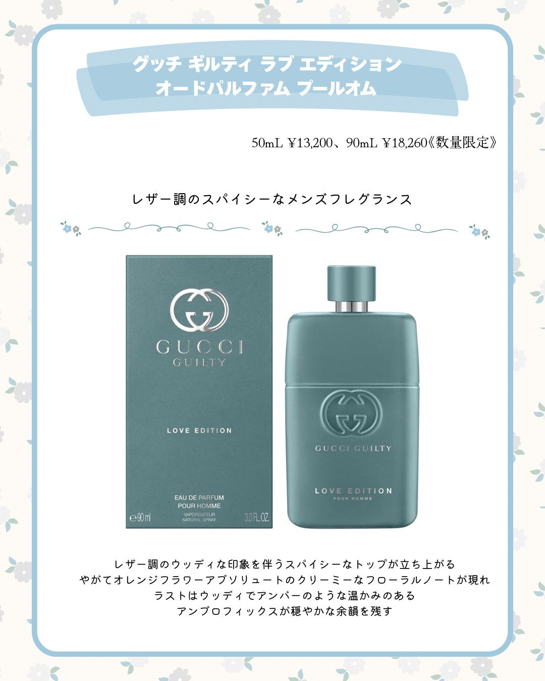 グッチ ギルティ ラブ エディション プールオム オードパルファム/GUCCI beauty/香水(メンズ)を使ったクチコミ(2枚目)