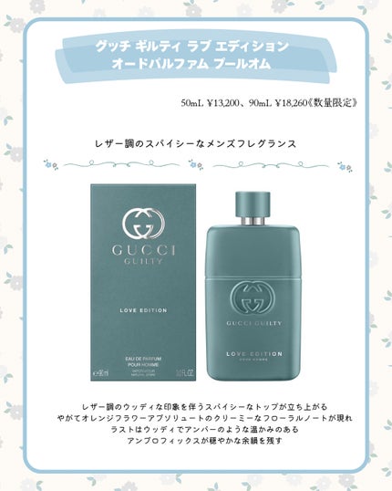 グッチ ギルティ ラブ エディション オードパルファム/GUCCI beauty/香水(レディース)を使ったクチコミ(2枚目)
