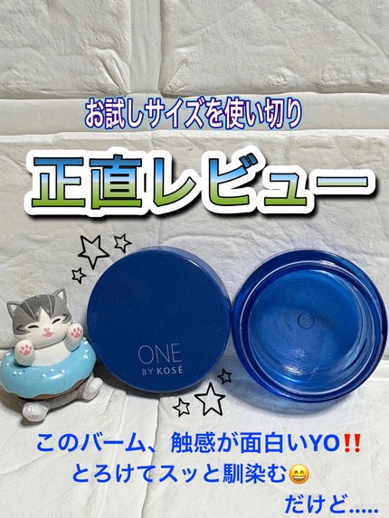 セラム シールド/ONE BY KOSE/フェイスバームを使ったクチコミ(1枚目)