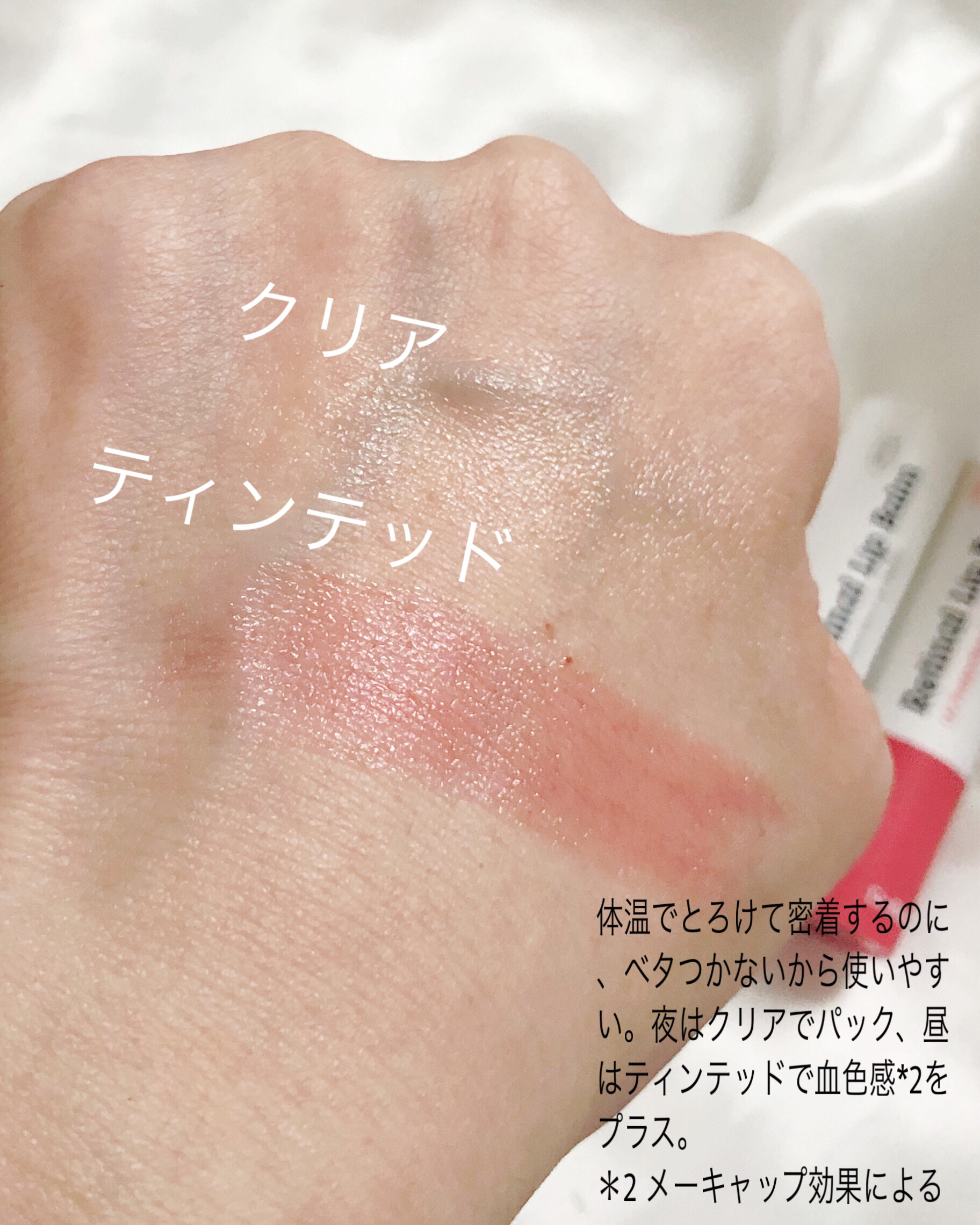 レチナールリップバーム/Dr.Different/リップバームを使ったクチコミ（3枚目）