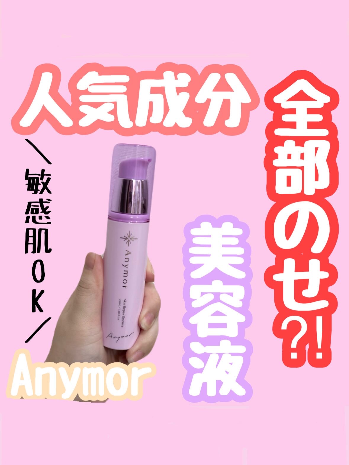 薬用美容液 Anymor/Anymor/美容液を使ったクチコミ（1枚目）