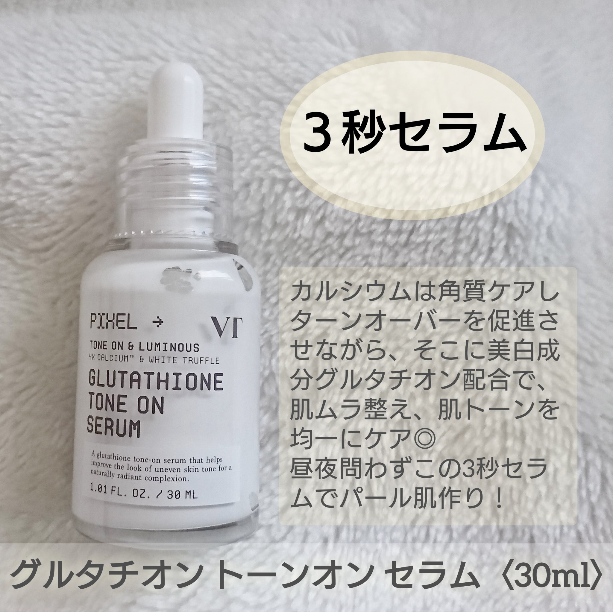 グルタチオン トーンオンセラム/VT/美容液を使ったクチコミ（3枚目）