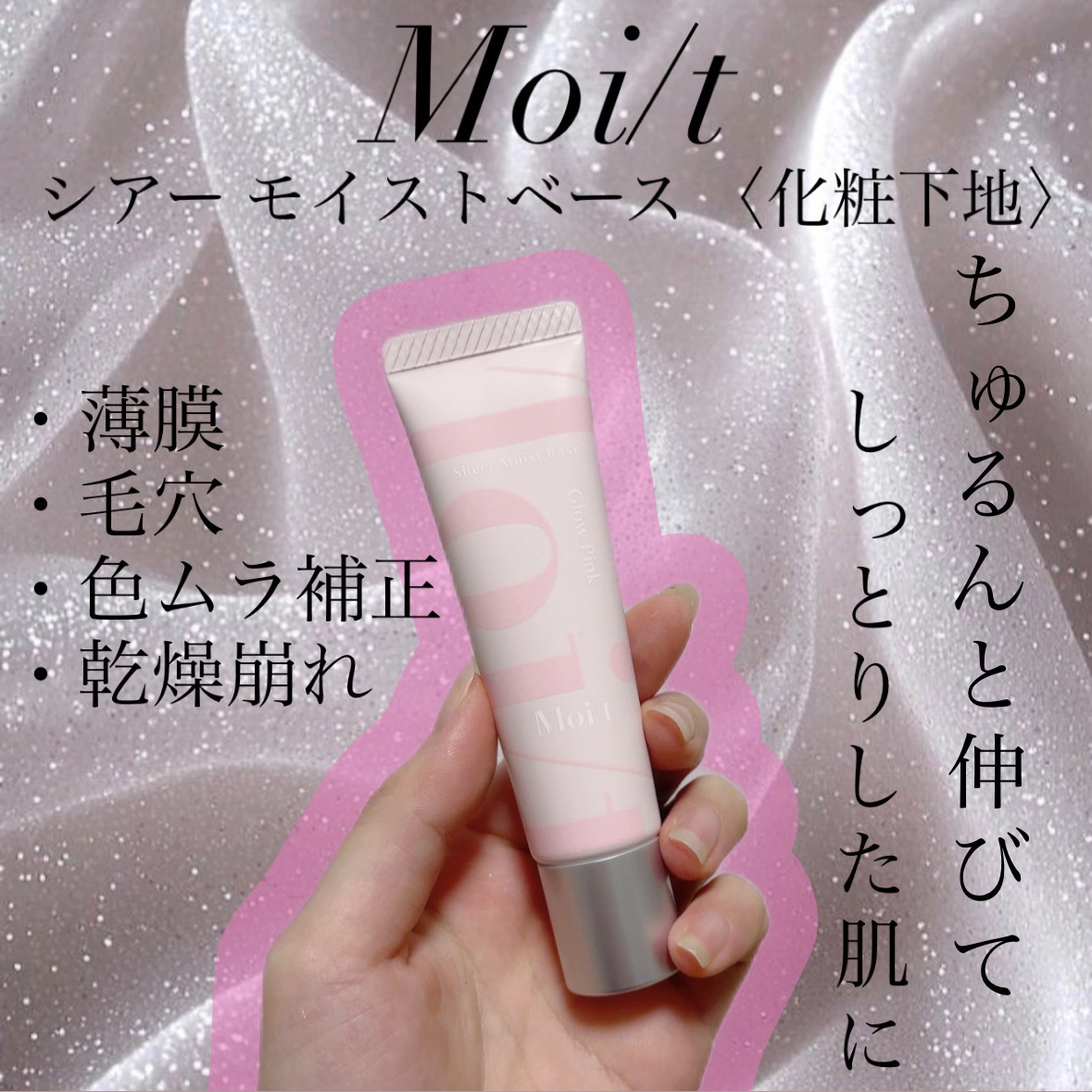 モイット　シアーモイストベース/エリザベス/化粧下地を使ったクチコミ（1枚目）