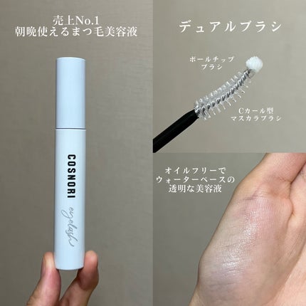 ロングアクティブアイラッシュセラム/COSNORI/まつげ美容液を使ったクチコミ(3枚目)