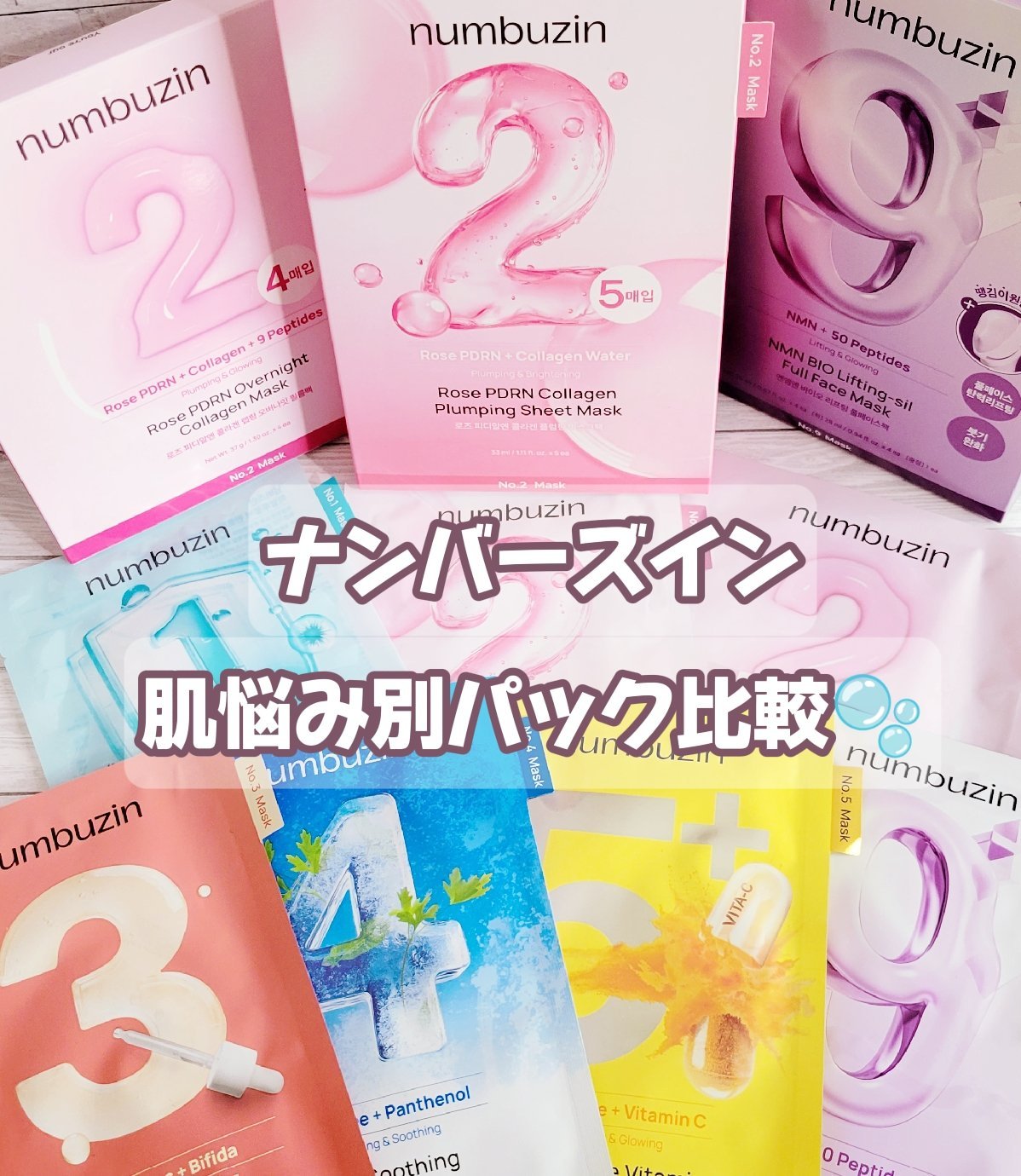 2番 ローズPDRNコラーゲンラッピングマスク/numbuzin/シートマスク・パックを使ったクチコミ（1枚目）