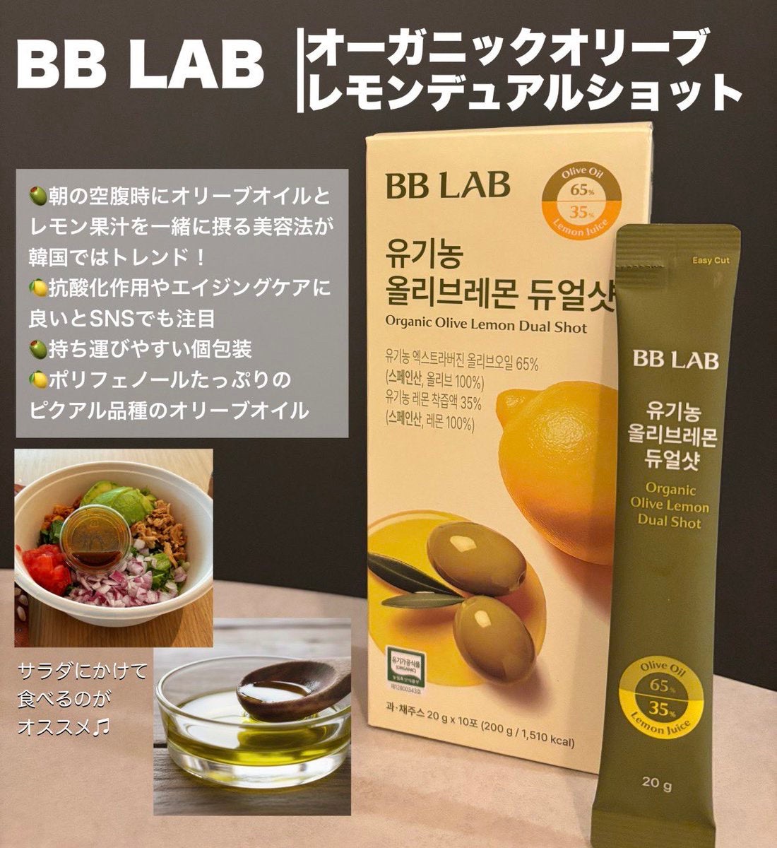 オーガニックオリーブレモンデュアルショット/BB LAB/美容サプリメントを使ったクチコミ（2枚目）