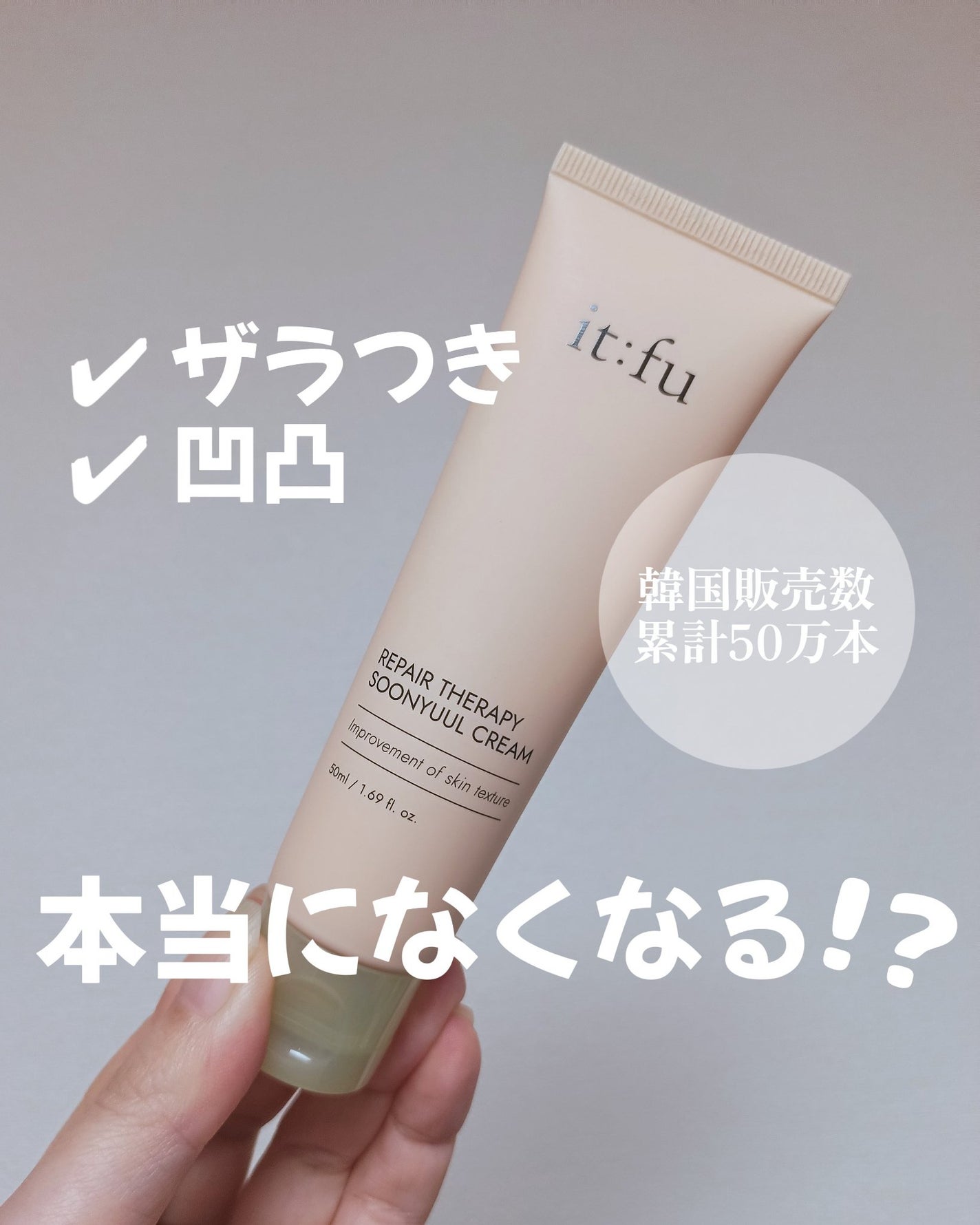 リペア セラピー スンユルクリーム/itfu/フェイスクリームを使ったクチコミ(1枚目)