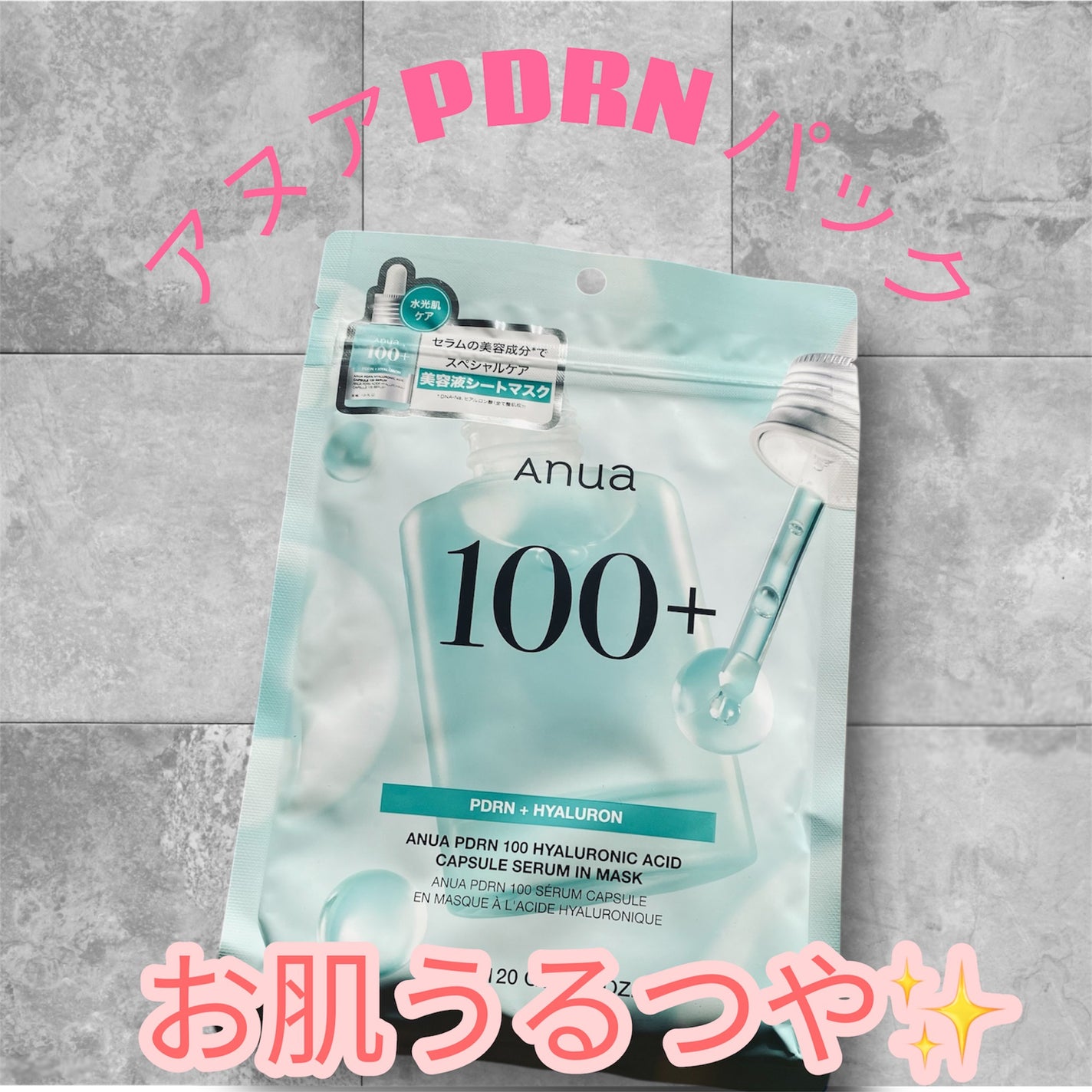 アヌアPHセラムインマスク/Anua/シートマスク・パックを使ったクチコミ(1枚目)