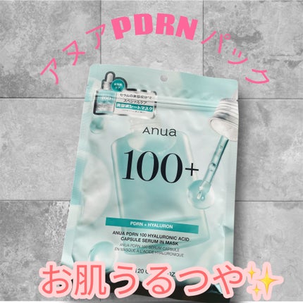 アヌアPHセラムインマスク/Anua/シートマスク・パックを使ったクチコミ(1枚目)