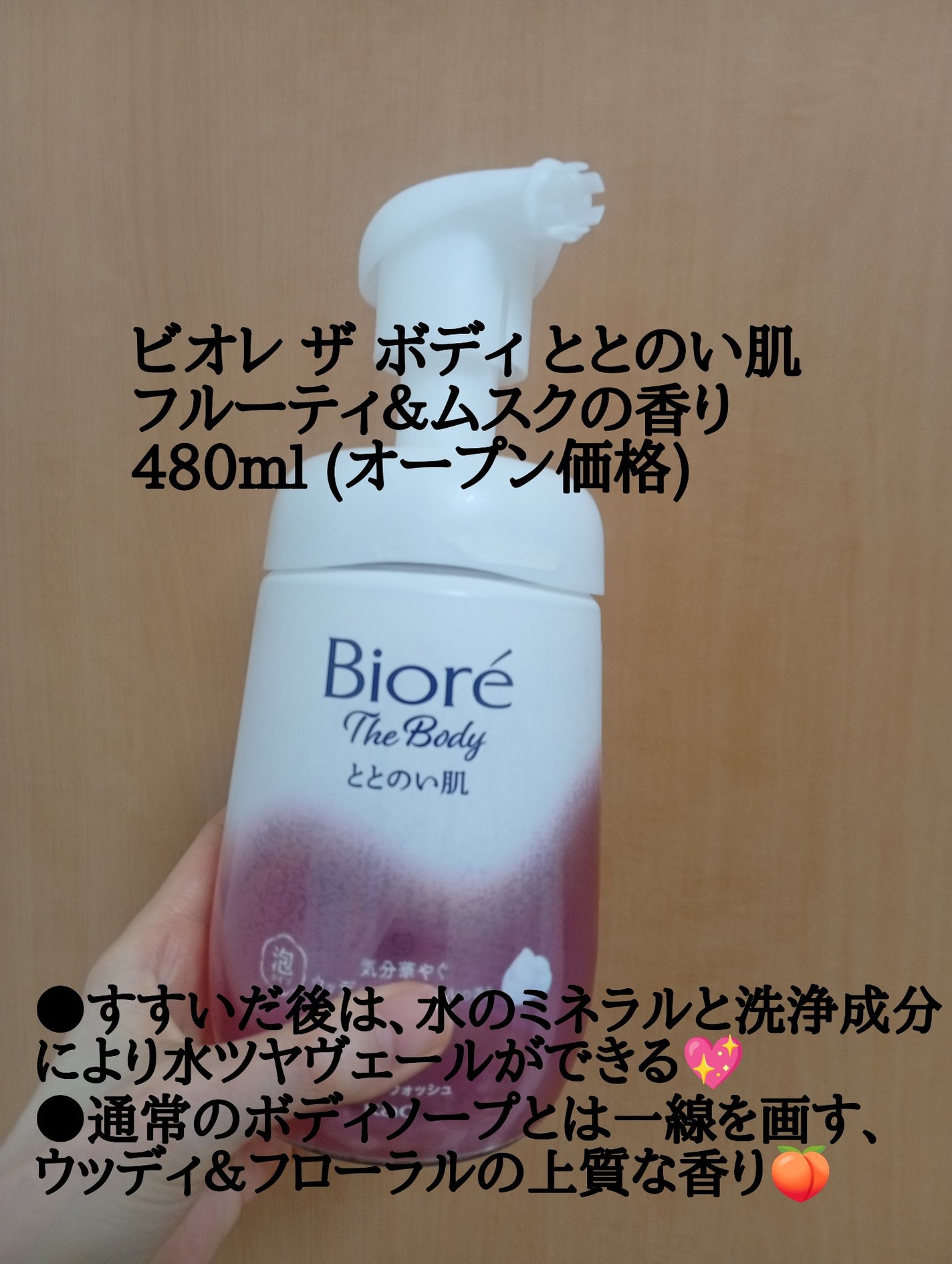 ビオレ ザ ボディ ととのい肌 ウッディ&フローラルの香り/ビオレ/ボディソープを使ったクチコミ(4枚目)