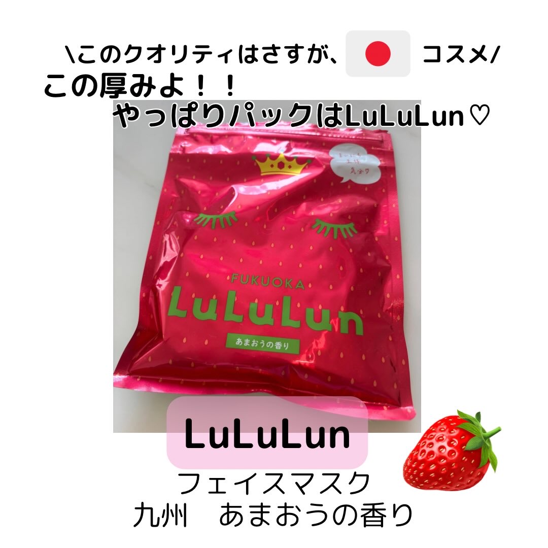 九州ルルルン（あまおうの香り）/ルルルン/シートマスク・パックを使ったクチコミ（1枚目）