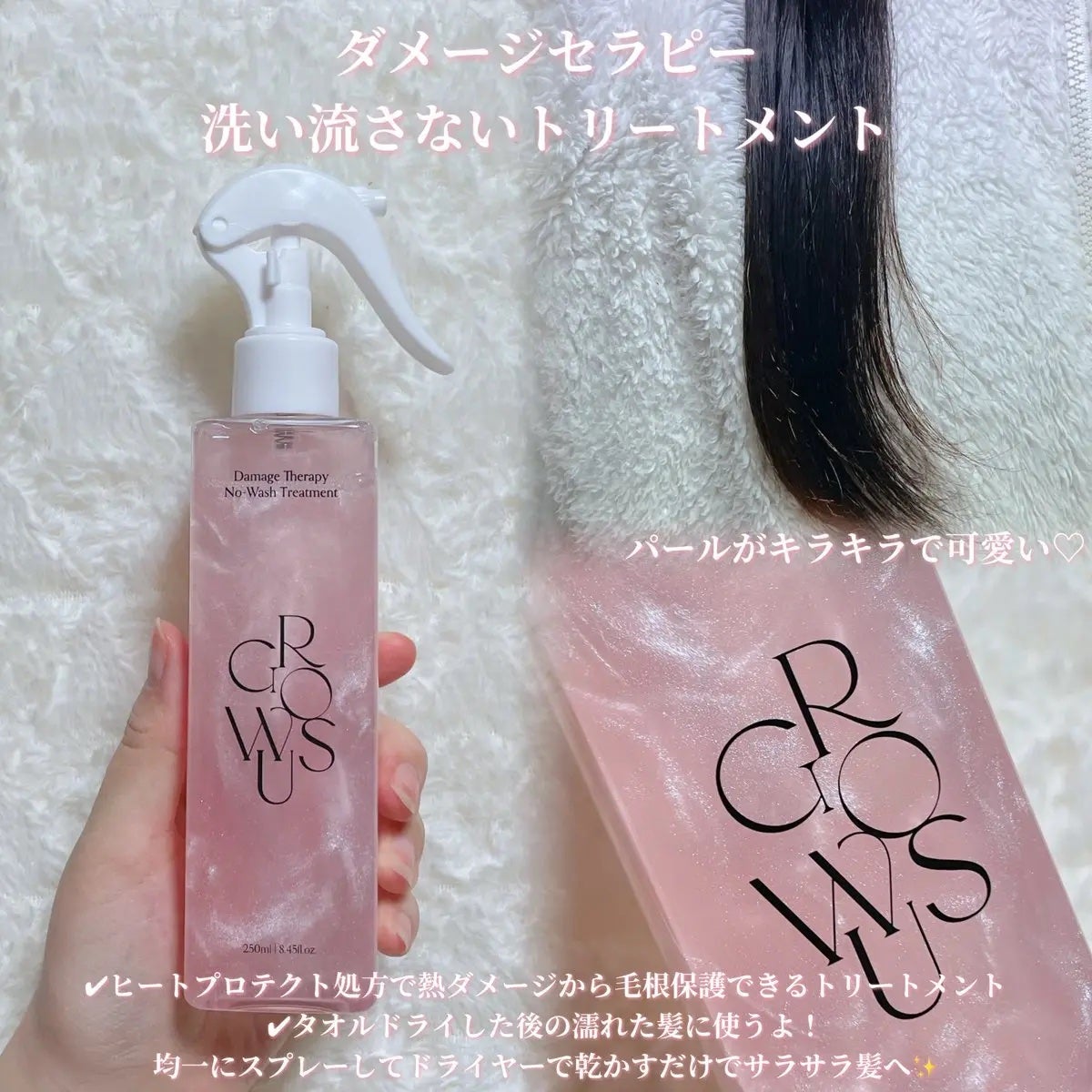 洗い流さないトリートメント/GROWUS/アウトバストリートメントを使ったクチコミ(2枚目)
