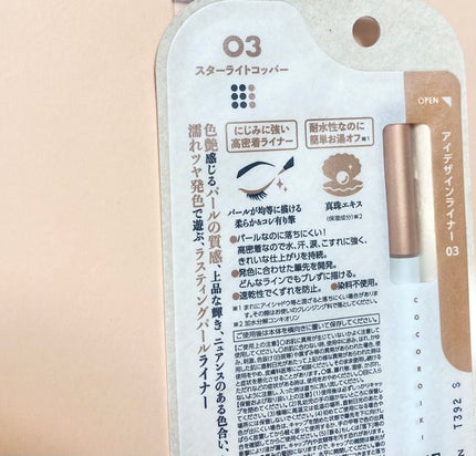 アイデザインライナー/COCOROIKI/リキッドアイライナーを使ったクチコミ(2枚目)