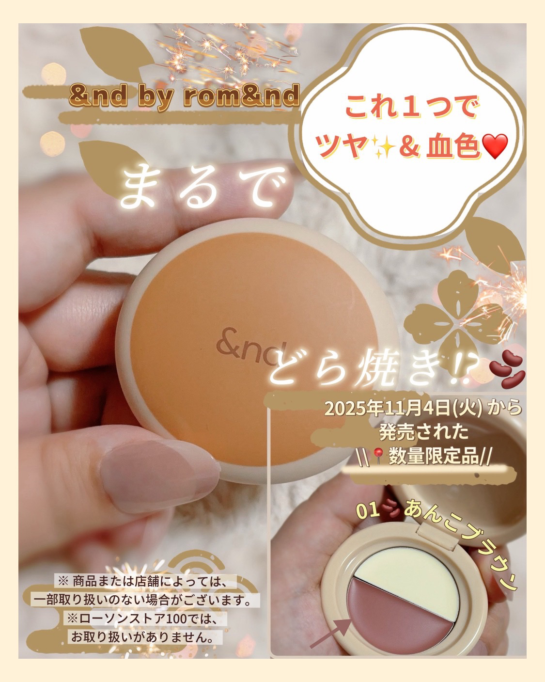 どら焼きリップ＆チーク 01 あんこブラウン/&nd by rom&nd/マルチパレットを使ったクチコミ（1枚目）