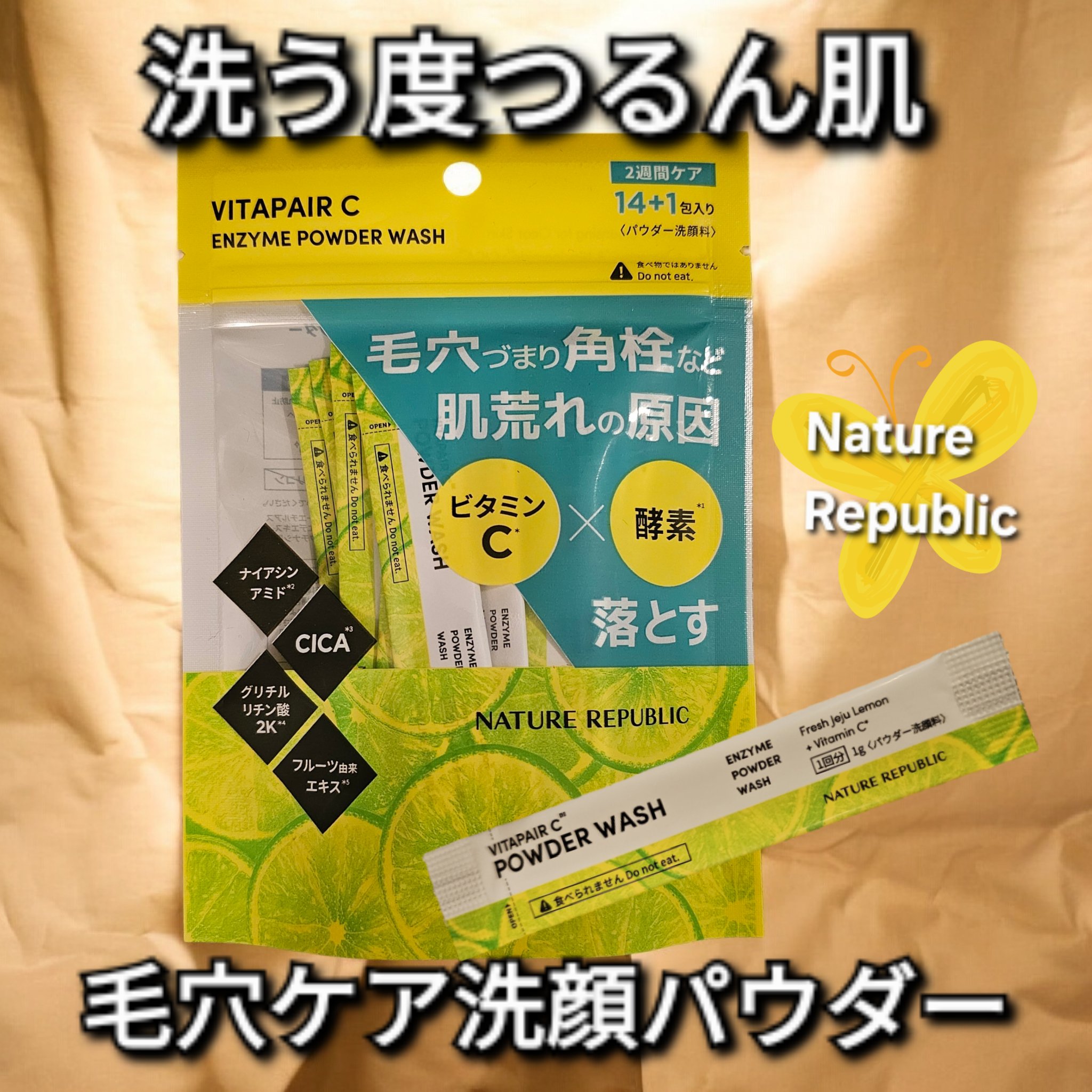 ビタペアC酵素洗顔パウダー/ネイチャーリパブリック/洗顔パウダーを使ったクチコミ（1枚目）