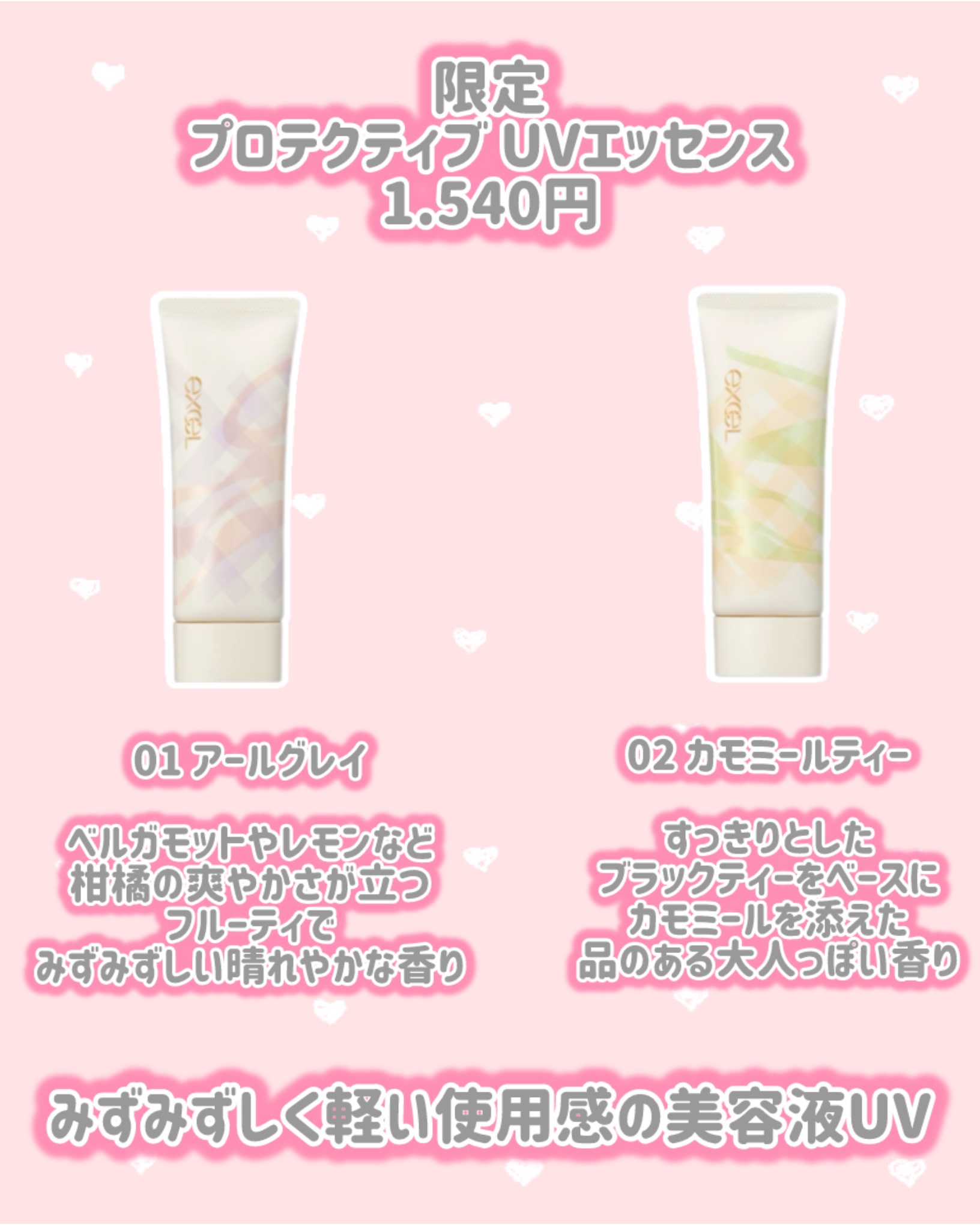 プロテクティブ UVエッセンス/excel/日焼け止めローションを使ったクチコミ（2枚目）