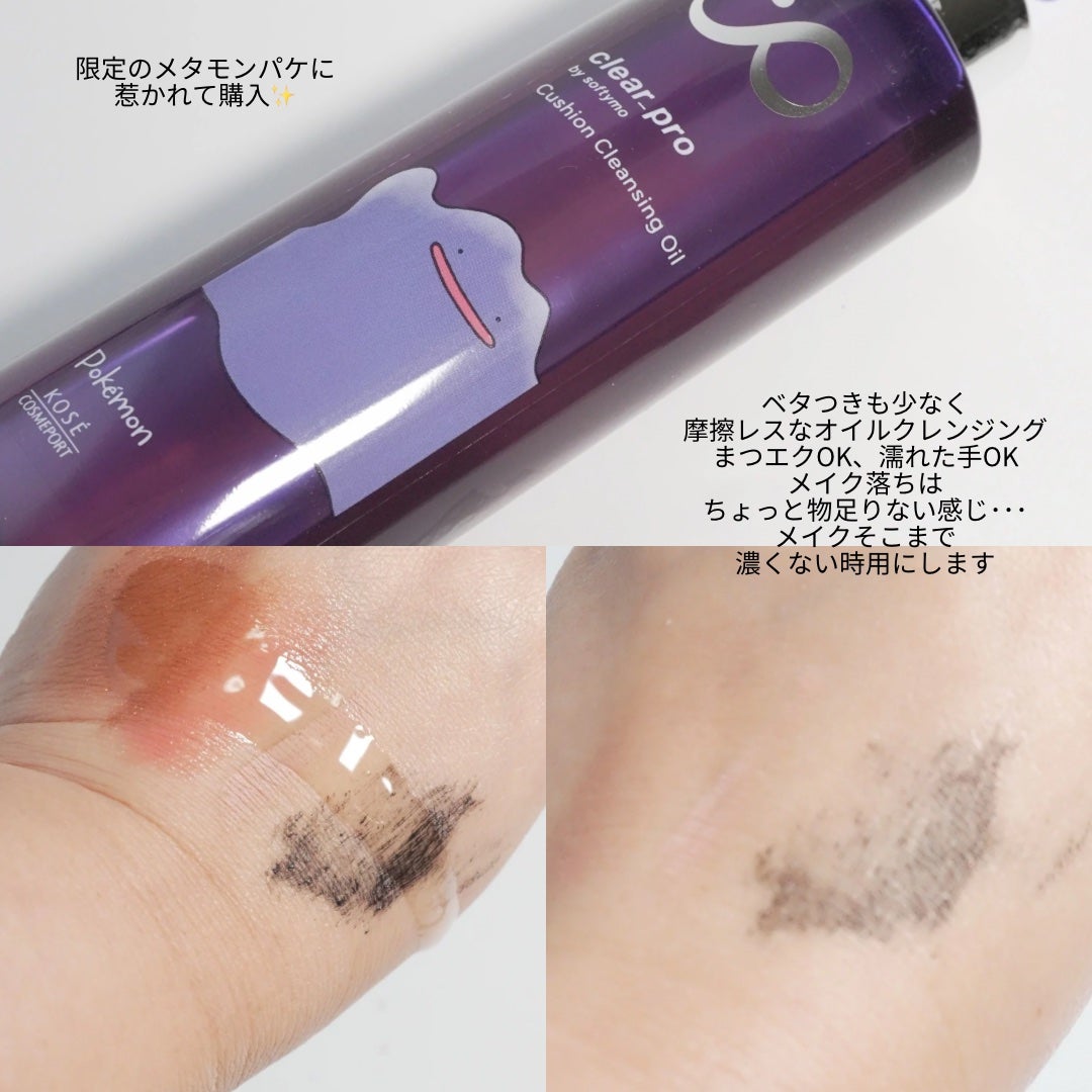 ソフティモ クリアプロ クッションクレンジングオイル/ソフティモ/オイルクレンジングを使ったクチコミ(2枚目)