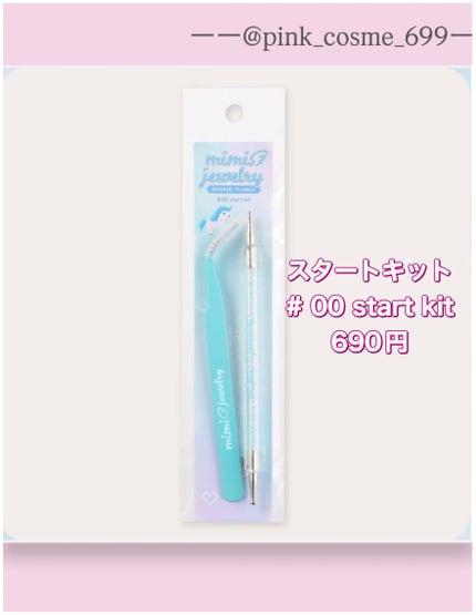 高校生なりの美容垢フォロバ🫶 on LIPS 「mimijewelryは、大人気インフルエンサーMINAMIち..」(5枚目)