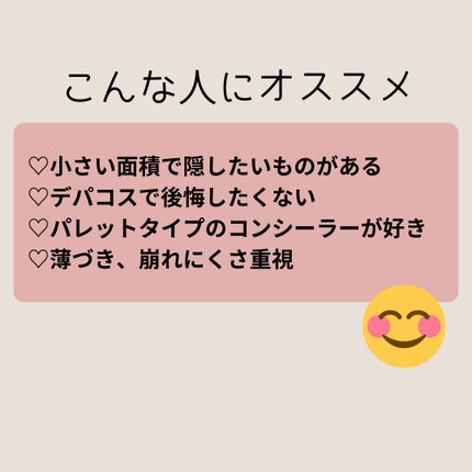 トーンパーフェクティング パレット/DECORTÉ/パレットコンシーラーを使ったクチコミ(4枚目)