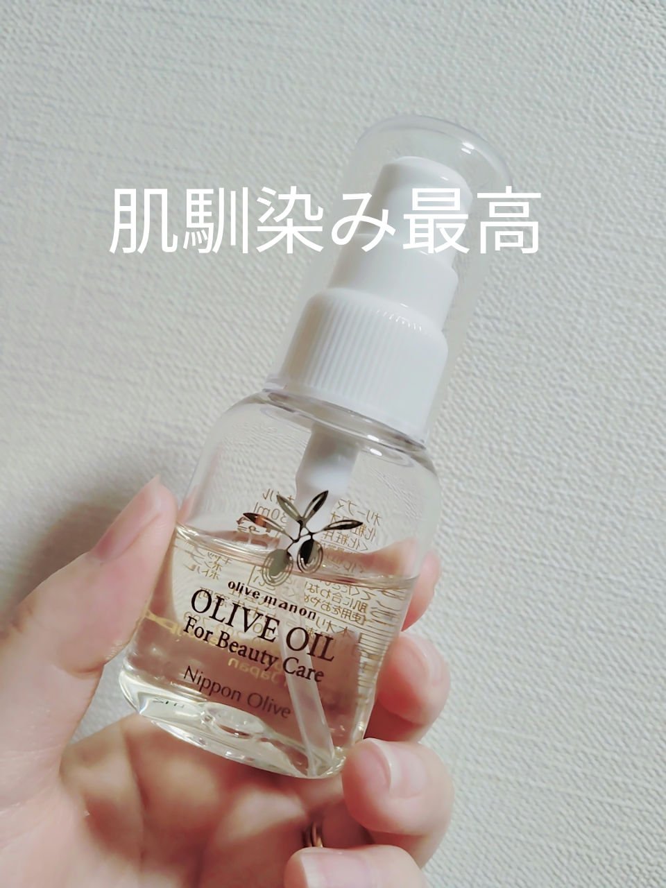 　　　オリーブマノン　化粧用オリーブオイル

みなさん、おはようございます☺
個人的に推したいオリーブマノン　化粧用オリーブオイル。

さらっとしていて、肌馴染みのいい美容オイルです。


＃オリーブマノン
＃化粧用オリーブオイル