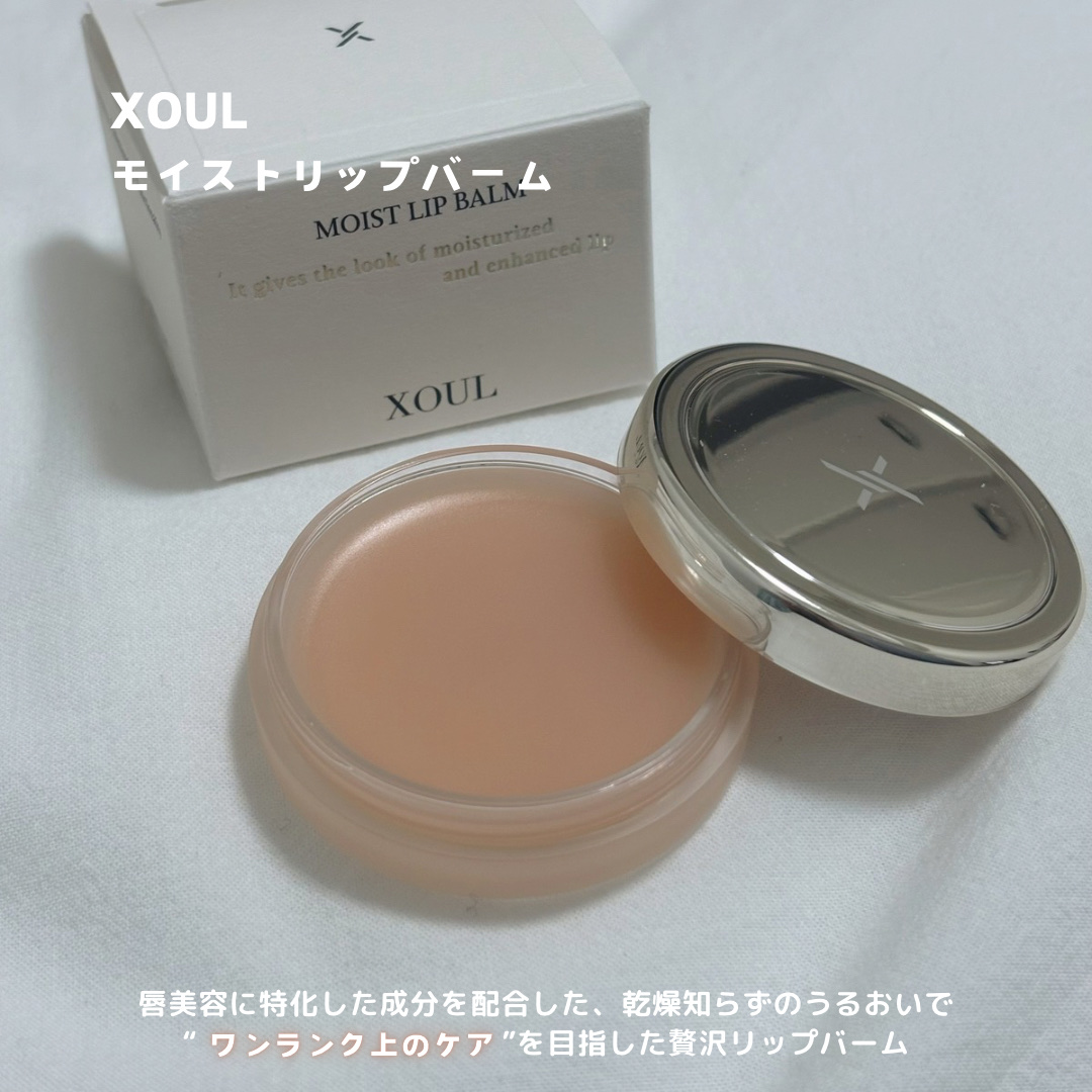 モイストリップバーム/XOUL/リップバームを使ったクチコミ（2枚目）