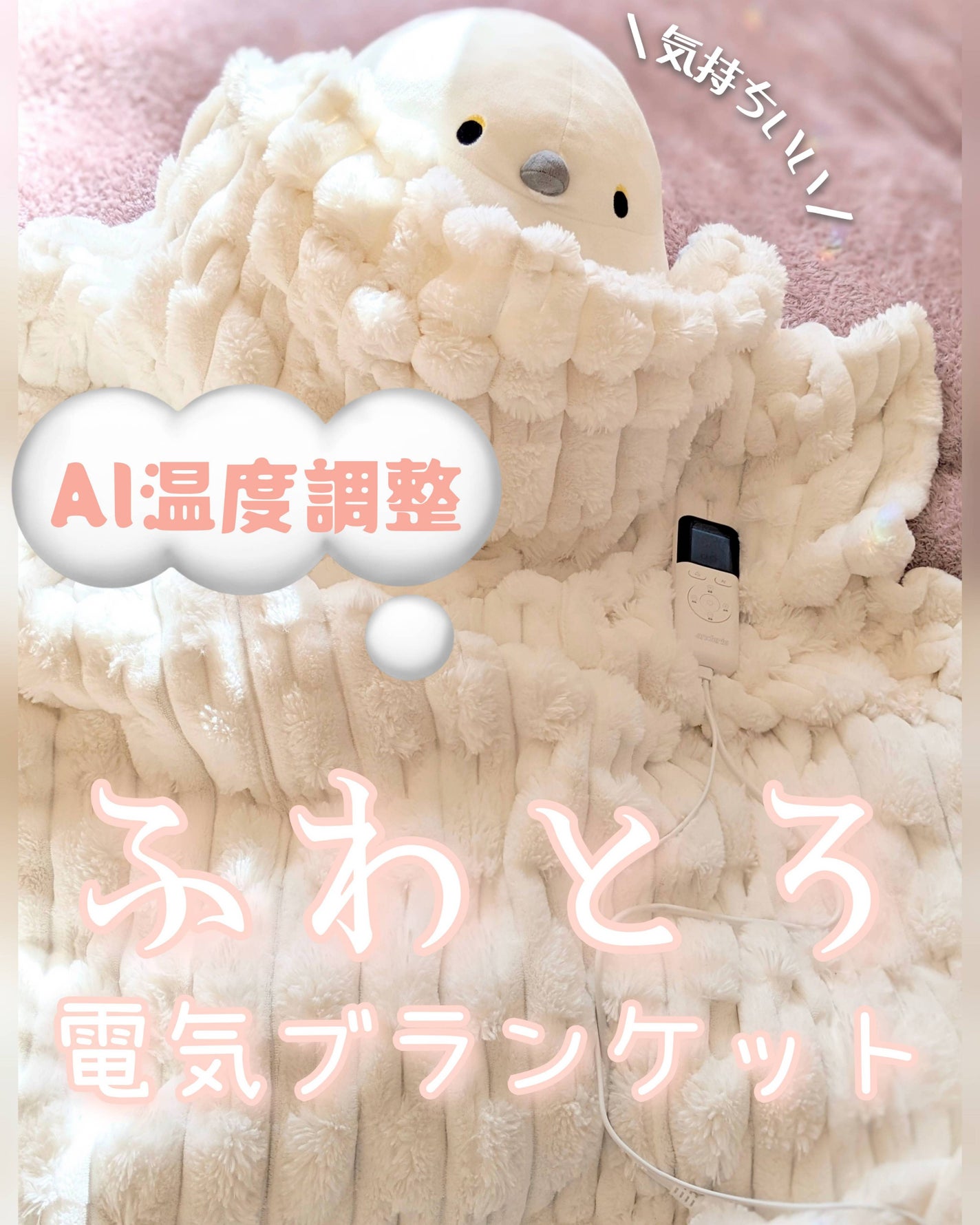 コスメ大好き☆きらら on LIPS 「コエタスのモニターキャンペーンで、anderis電気ブランケッ..」(1枚目)