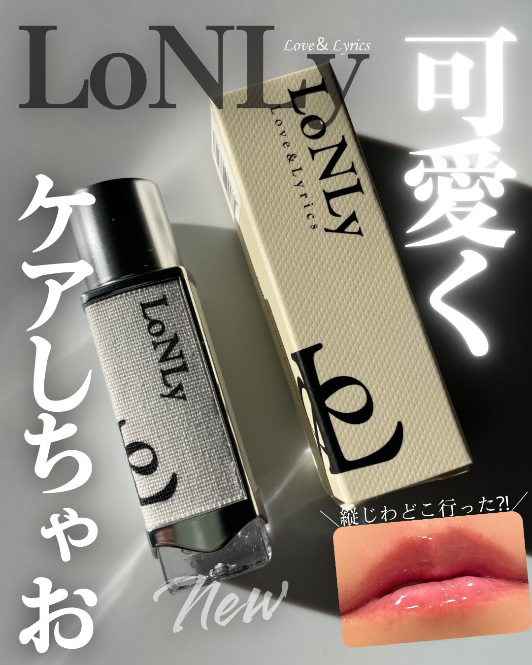 フレイムライトリッププランパー/LoNLy /リッププランパーを使ったクチコミ（1枚目）