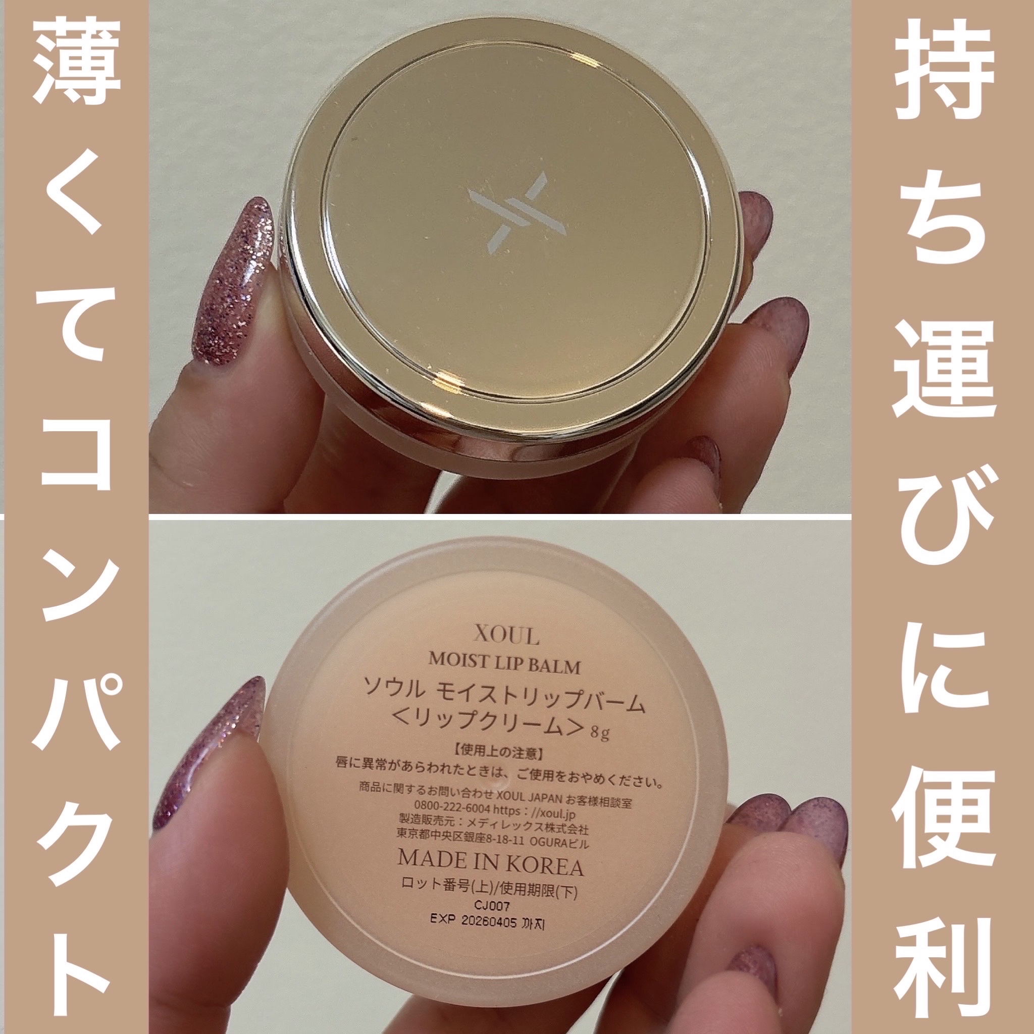 XOUL モイストリップバームのクチコミ「#PR #ガチモニター_XOULリップバーム


Mimi Beautyさまからいただきました.....」（2枚目）