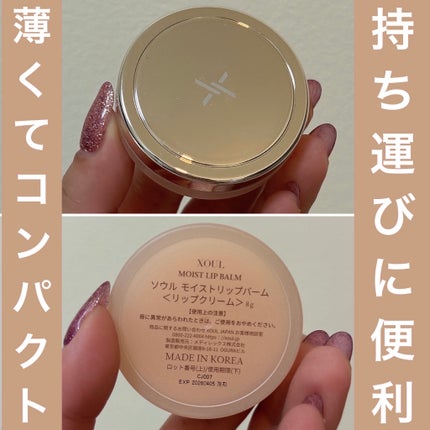 XOUL モイストリップバームのクチコミ「#PR #ガチモニター_XOULリップバーム
Mimi Beautyさまからいただきました.....」(2枚目)