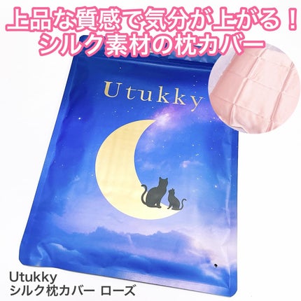 シルク枕カバー/Utukky/ヘアケアグッズを使ったクチコミ(1枚目)