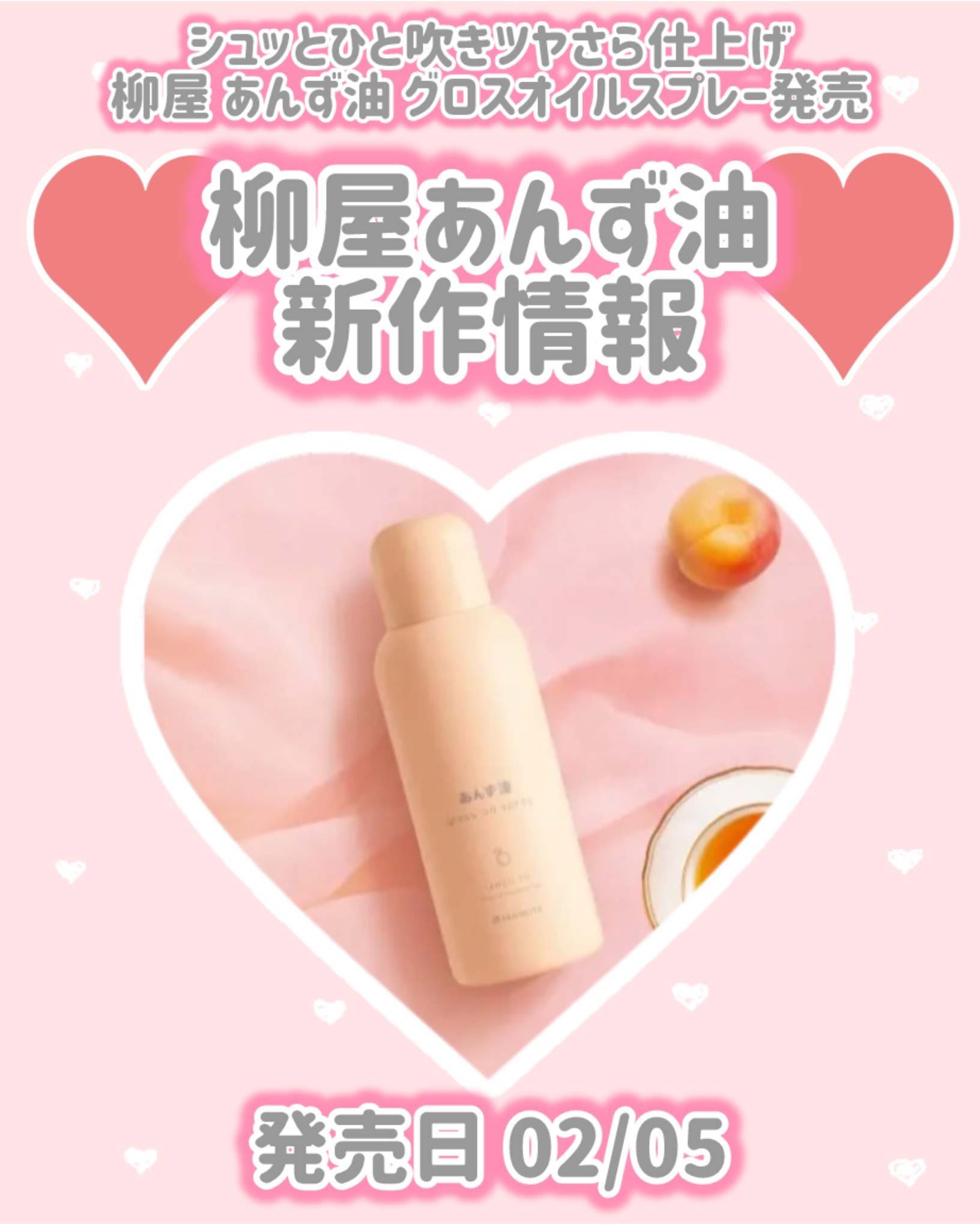 柳屋 あんず油 グロスオイルスプレー/柳屋あんず油/ヘアスプレーを使ったクチコミ（1枚目）