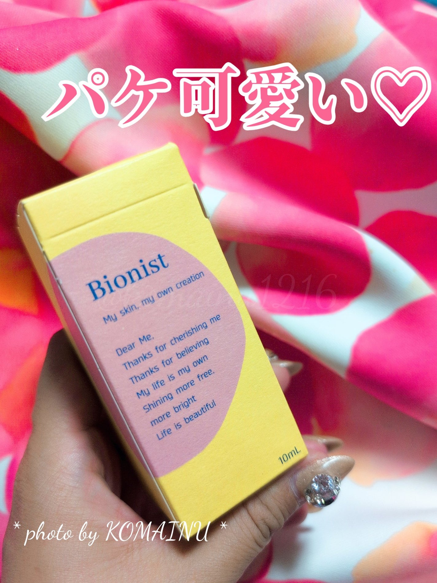 バイオスキンエッセンスプラス/Bionist (ビオニスト)/美容液を使ったクチコミ(4枚目)