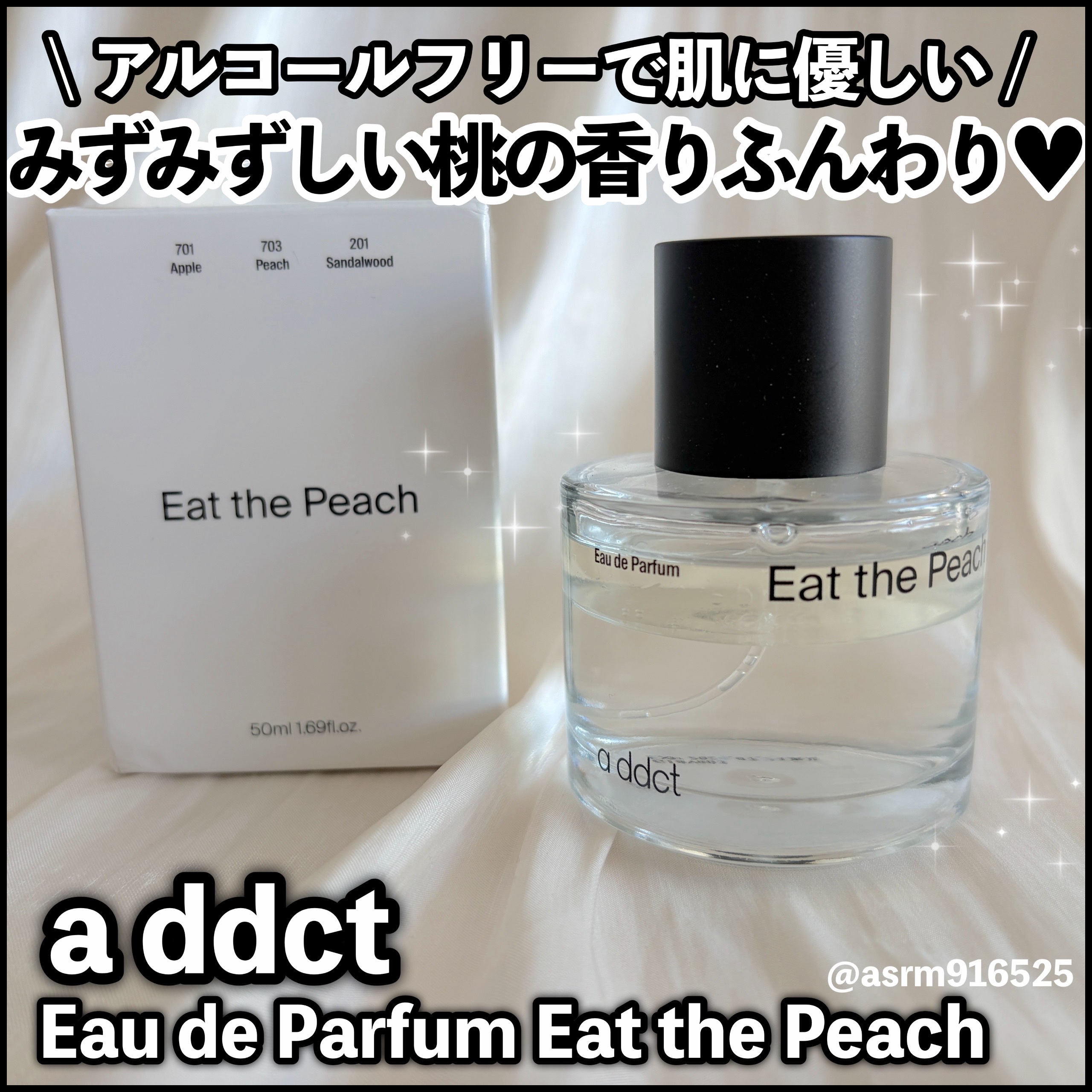 ふんわり香るみずみずしいピーチが心地よい🍑

a ddctさまからいただきました！#PR 

✼••┈┈••✼••┈┈••✼••┈┈••✼••┈┈••✼

【使った商品】
a ddct
オードパフューム イートザピーチ

【商品の特徴】
