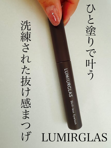 スキルレスアイラッシュ 02.ローストブラウン/LUMIURGLAS/マスカラの画像