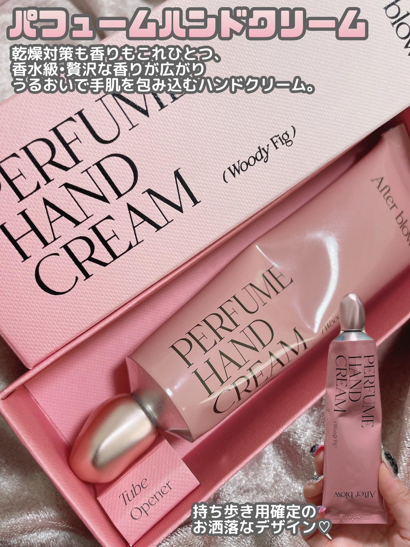 パフューム ハンドクリーム/After blow/ハンドクリームを使ったクチコミ(5枚目)