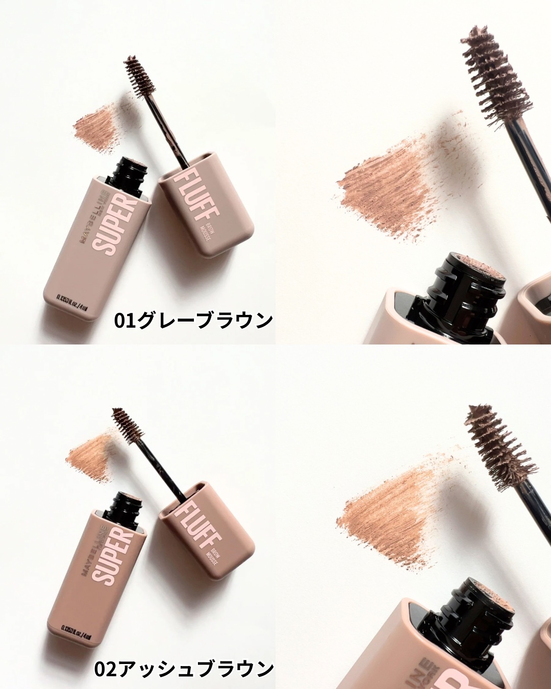 ＳＰ フラッフ ブロウ ムース/MAYBELLINE NEW YORK/眉マスカラを使ったクチコミ（3枚目）