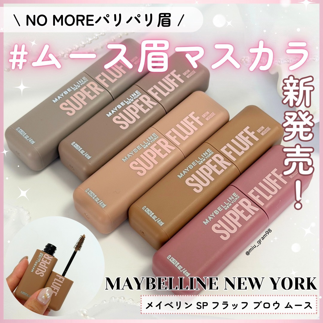 ＳＰ フラッフ ブロウ ムース/MAYBELLINE NEW YORK/眉マスカラを使ったクチコミ（1枚目）