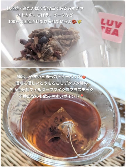 LUV TEA/Nothing Better /美容ドリンクを使ったクチコミ(3枚目)