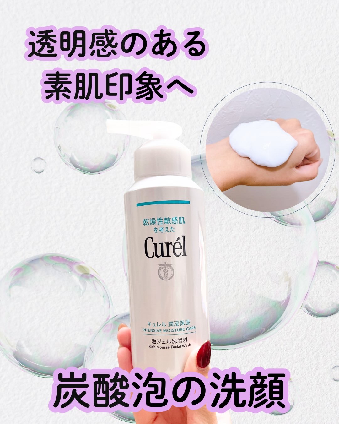 キュレル 潤浸保湿 泡ジェル洗顔料/キュレル/その他洗顔料を使ったクチコミ（1枚目）