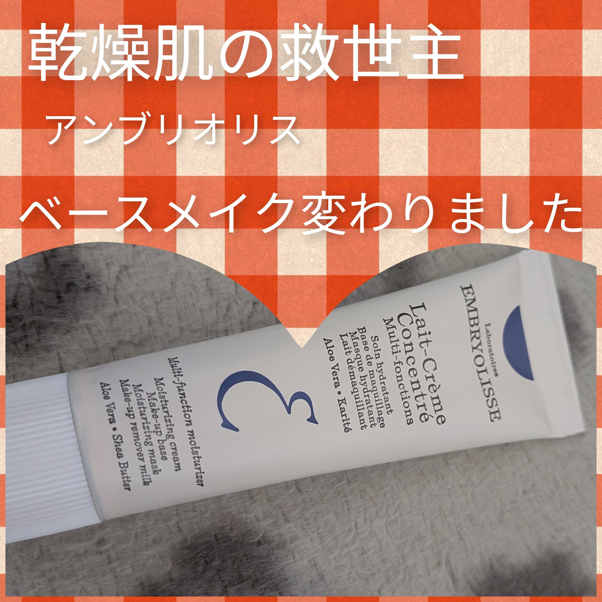 アンブリオリス モイスチャークリーム 30ml/アンブリオリス/フェイスクリームを使ったクチコミ（1枚目）