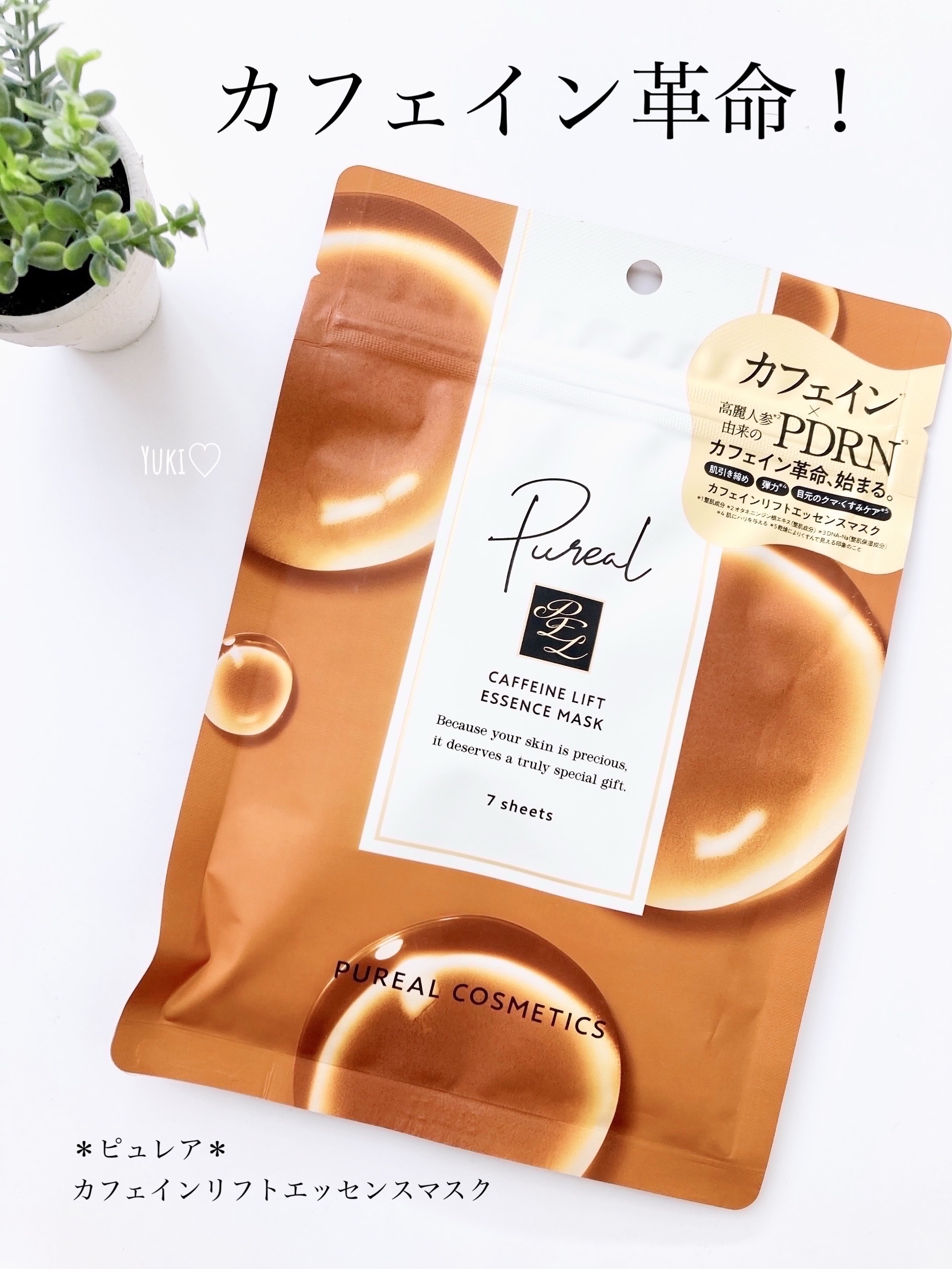 カフェインリフトエッセンスマスク/ピュレア/シートマスク・パックを使ったクチコミ（1枚目）