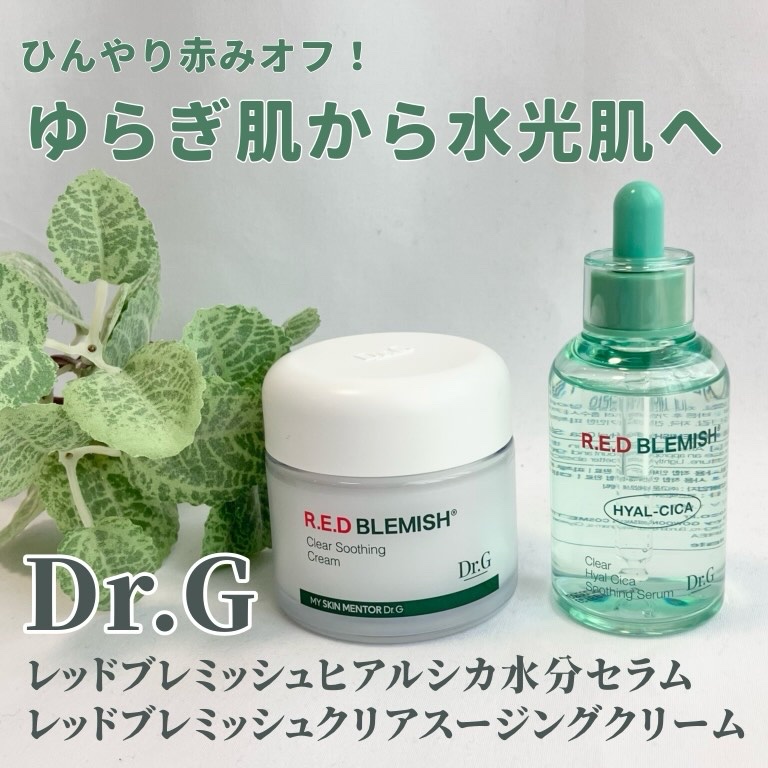 レッドブレミッシュ クリアヒアルシカスージングセラム/Dr.G/美容液を使ったクチコミ（1枚目）
