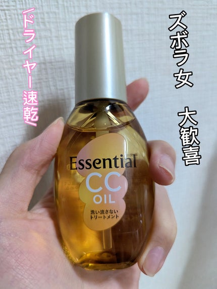 CCオイル/エッセンシャル/ヘアオイルを使ったクチコミ(1枚目)
