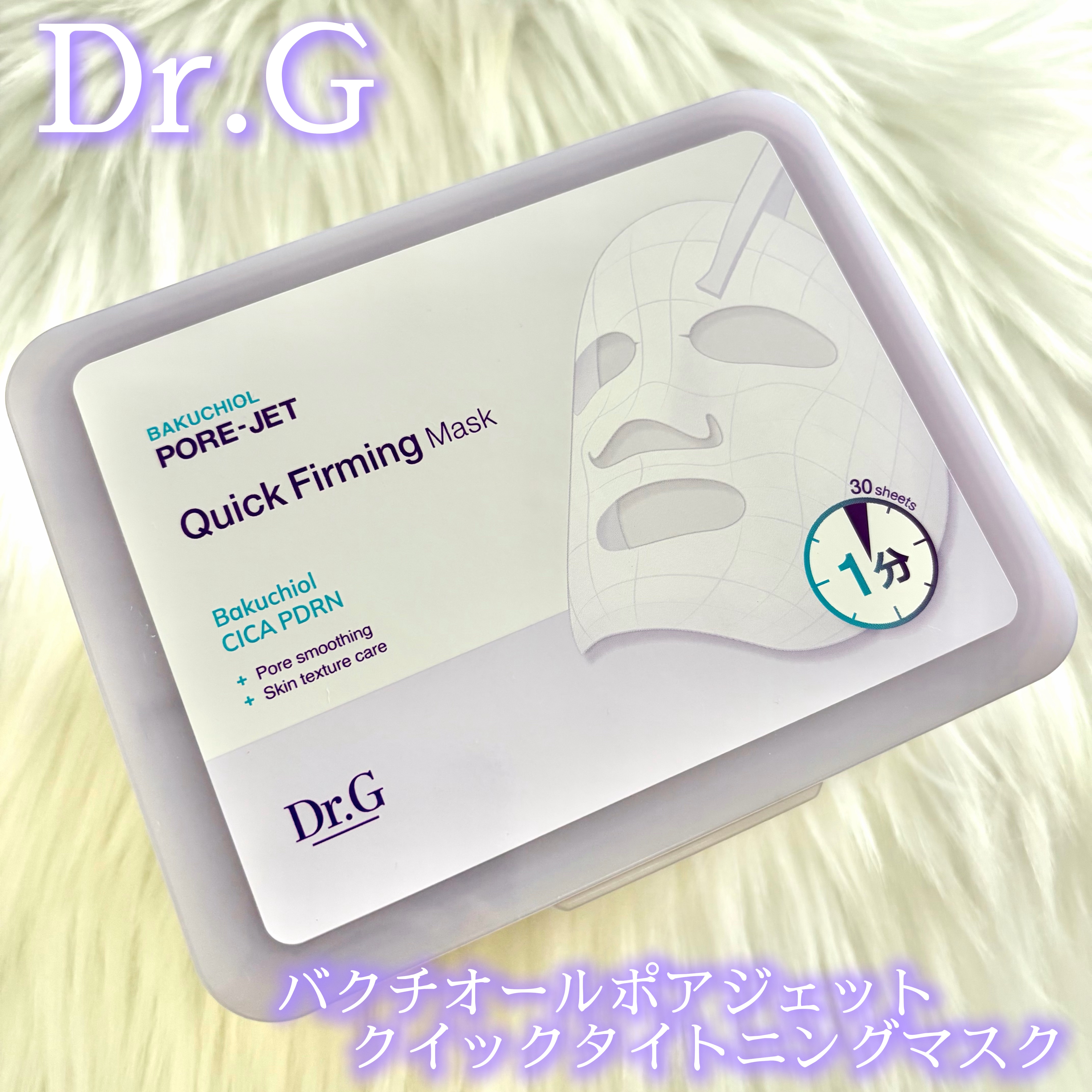 バクチオールが配合されていてキメとツヤが欲しい人にピッタリなシートマスク

しっかりとしたシートが
肌にぴたっと密着してくれて
うるおいを届けながら
さっと引き締め感を感じさせてくれるよ

洗顔後にトナーで軽く整えてから
1〜５分シートマス